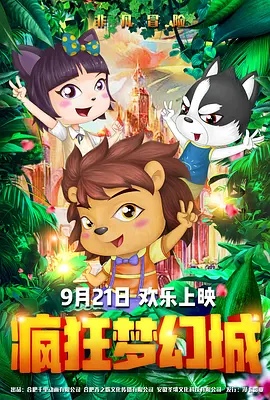 《新·驯龙高手》定档6.