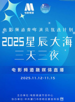 《蜂蜜的针》曝终极预告 袁泉上演除害猎杀法则3453人看过 《阳光女子合唱团》MV上线 A-lin歌唱爱与幸福2103人看过 《天才游戏》曝预告 彭昱畅丁禹兮化身纯恨宿敌2667人看过 《纯真年代的爱情》研讨会 孙千王天辰忆拍摄往3157人看过 新闻首页 电影新闻首页 明星新闻 华语 海外 成龙、梁朝伟、小贝、李栋旭等观战NBA中国赛 日前，25-26赛季NBA季前赛在中国澳门举行，成龙、梁朝伟 、刘嘉玲、任达华、大卫·贝克汉姆、林书豪、李小鹏、李栋旭、刘宪华、杜华、李汶翰等到场观... 《球状闪电》官宣 童瑶、王安宇、杨立新领衔主 9月25日，根据刘慈欣同名小说改编而成的剧集《球状闪电》阵容官宣，由陈思诚监制，戴墨执导，童瑶、王安宇、杨立新领衔主演，周一围、丁勇岱特邀主演，杨玏、... 倪妮、宋威龙外网生图抗打 时装周同场黛米·摩2025-09-24 汤唯、乔贝贝、张婧仪、吴磊等亮相伦敦时装周2025-09-24 演员于朦胧坠楼身亡 杨幂、迪丽热巴等发文悼念2025-09-12 《跛豪》《新上海滩》导演潘文杰逝世 享年69岁2025-09-10 更多 堪比时装周!