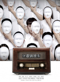 2026-02-28 这一票，成龙变“奶爸”，古天乐变“男妈”？