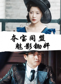 张伟：熊二、光头强，这次就换你们俩来保护俺了。